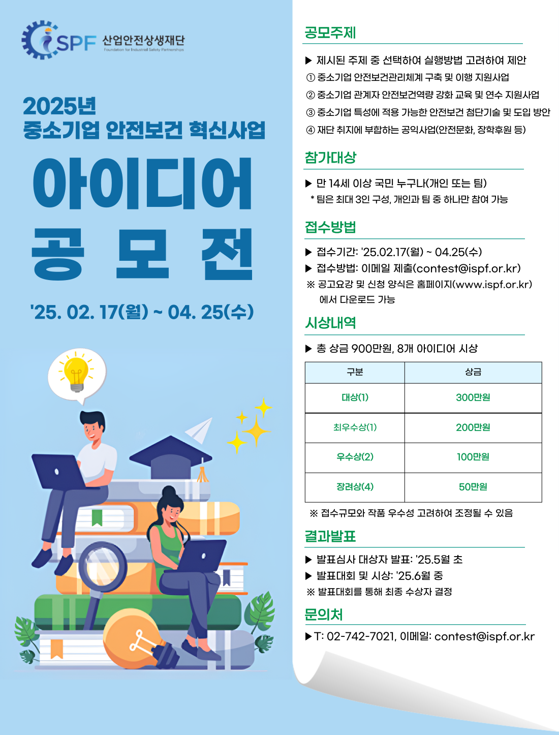 아이디어 공모전